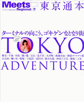『東京通本』に掲載されました