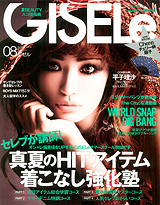 『GISEL』8月号