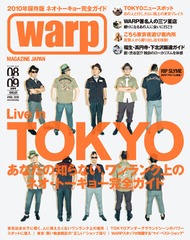 『WARP MAGAZINE JAPAN』8,9月合併号